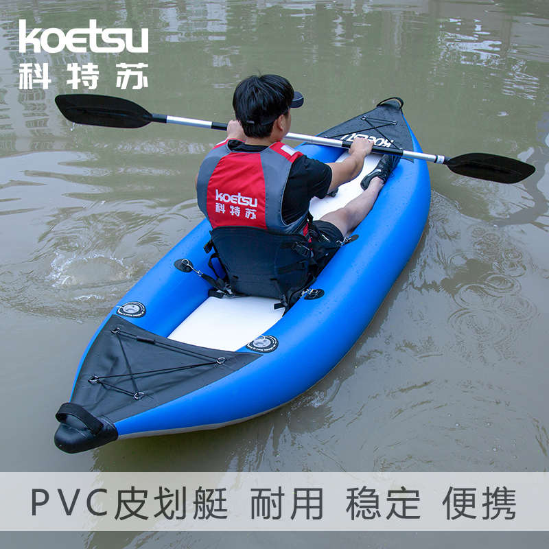 KOETSU科特苏PVC皮划艇 简易充气船钓鱼船水上气垫船双人舟海洋舟