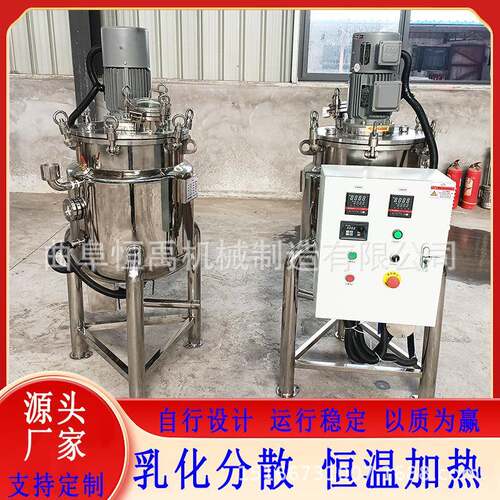不锈钢高剪切乳化罐镜面液体不锈钢电加热反应釜高速分散罐