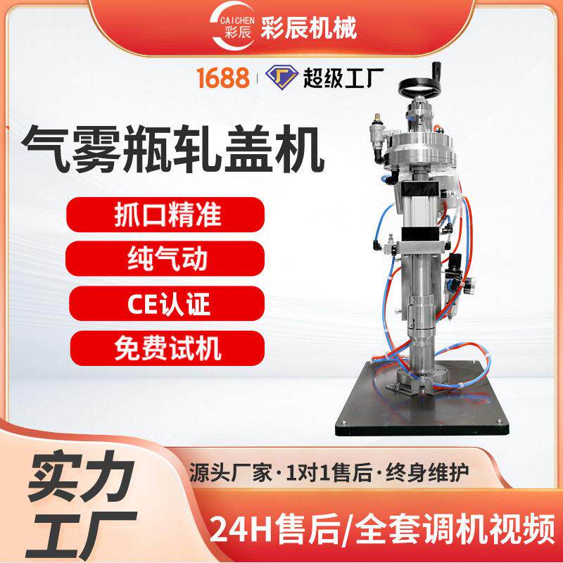 半自动脚踏清新剂气雾铝封口机手动气雾铝气雾轧盖机