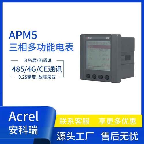 APM520/S三相多功能电表谐波监测0.2S精度故障录波双向计量