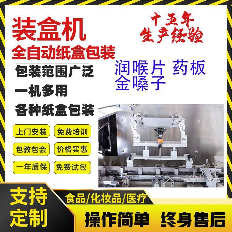 药板装盒机药品自动装盒机润喉片装盒机药品自动折盒机金嗓子