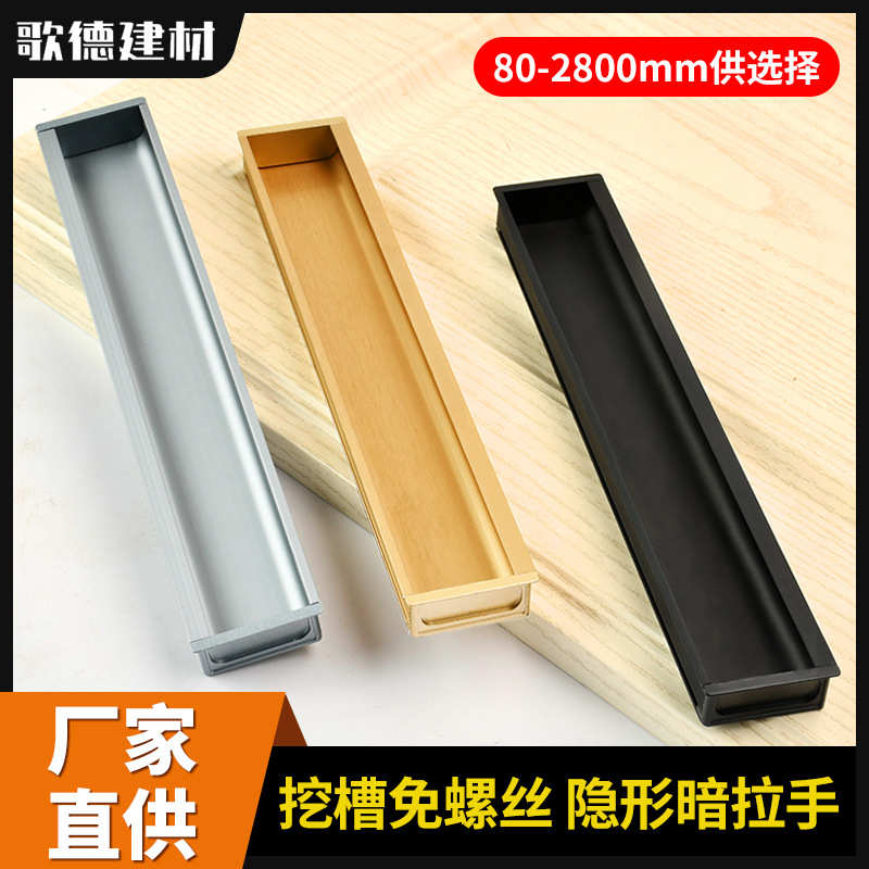 通顶拉手隐形暗拉手推拉门移门隐藏把手衣柜门凹槽嵌入式内嵌暗扣