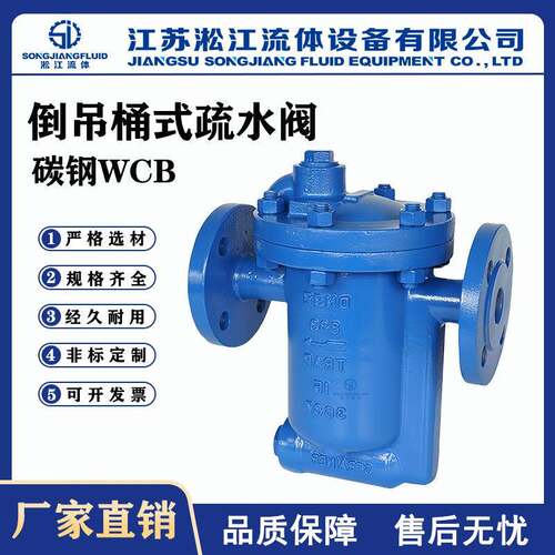 倒吊桶式疏水阀 881F-16C 法兰螺纹蒸汽疏水器 倒置筒自动排水阀