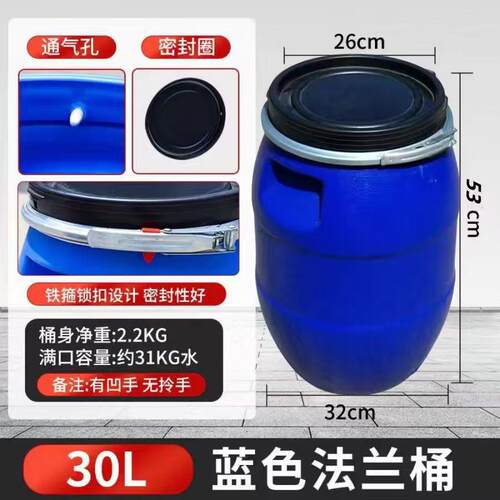 50升大口塑料桶耐用耐酸碱开口塑料罐200升法兰桶30L粉末化工桶
