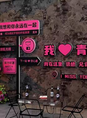 网红路牌打卡拍照区布置酒吧烧烤奶茶店民宿室户外露营风墙面装饰