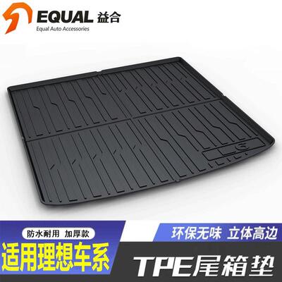 适用理想L7/L6/i8/i6后备箱垫理想L8/L9汽车内饰TPE防水尾箱垫子