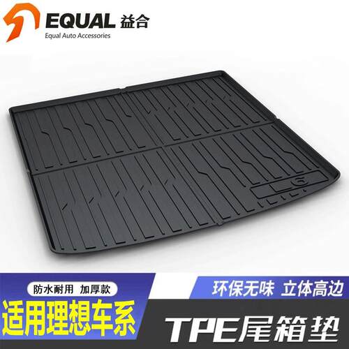 适用理想L7/L6/i8/i6后备箱垫理想L8/L9汽车内饰TPE防水尾箱垫子