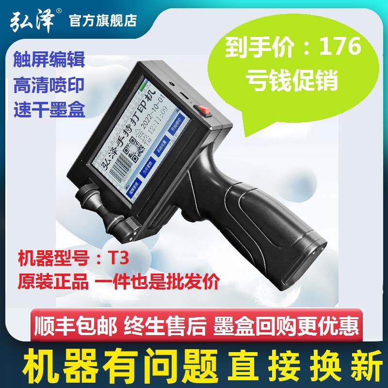 弘泽智能喷码机手持小型打生产日期手动打码机数字二维码流水线