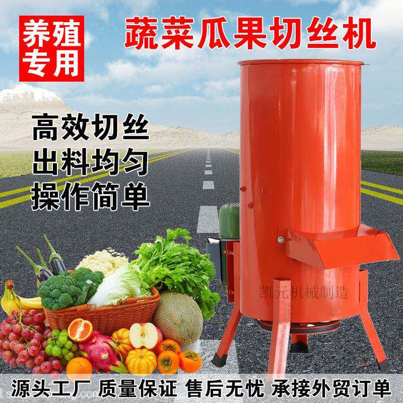 瓜果蔬菜粉碎机切碎机多功能家用养殖南瓜萝卜土豆饲料电动切菜机