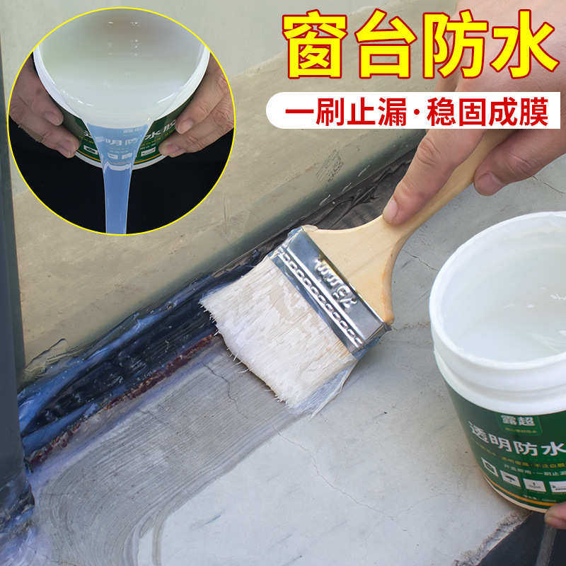 透明防水胶浴室防水涂料卫生间漏水免砸砖补漏胶水室外墙防水胶水,基础建材,防水涂料,淘宝优惠券,粉丝福利购,淘宝优惠卷