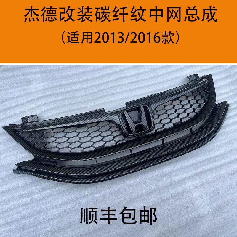 适用13 14 15 16款JADE改装黑色前中网总成碳纤维装饰条红标款