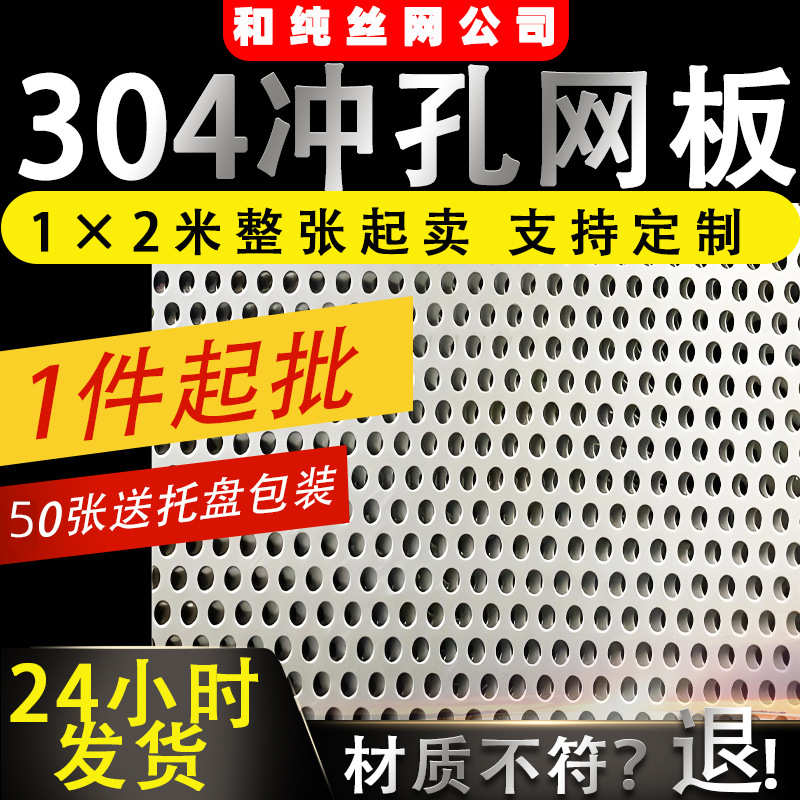 304不锈钢冲孔网加厚打孔网过滤筛网穿孔板洞洞板冲孔板圆孔网板