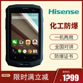 Hisense/海信 K1 D5化工厂防爆智能手机拍照4G三防石油库医药 NFC