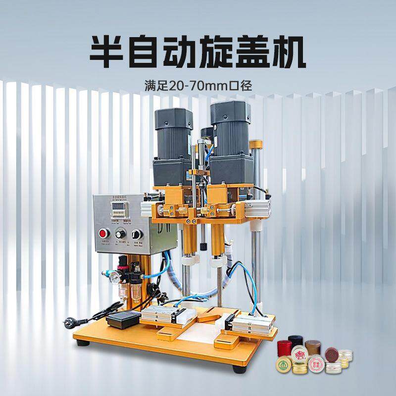 半自动四轮旋盖机封机化妆品鸭嘴饮料汽水啤酒盖拧紧搓盖机