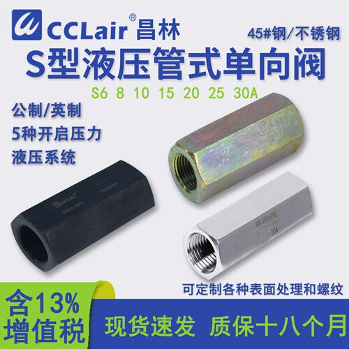 液压S20A高压S15A管式S10A单向阀S6A英制S8A公制S25A逆止30止回阀