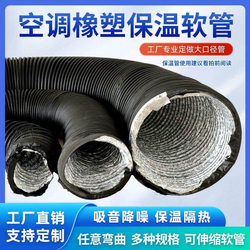 中央空调橡塑保温软管加厚pvc铝箔软管保温棉伸缩通风管道送风管