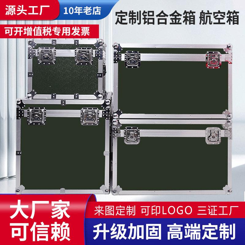 定做铝合金箱子航空箱仪器箱定制铝箱应急工具箱消防器材箱展示箱