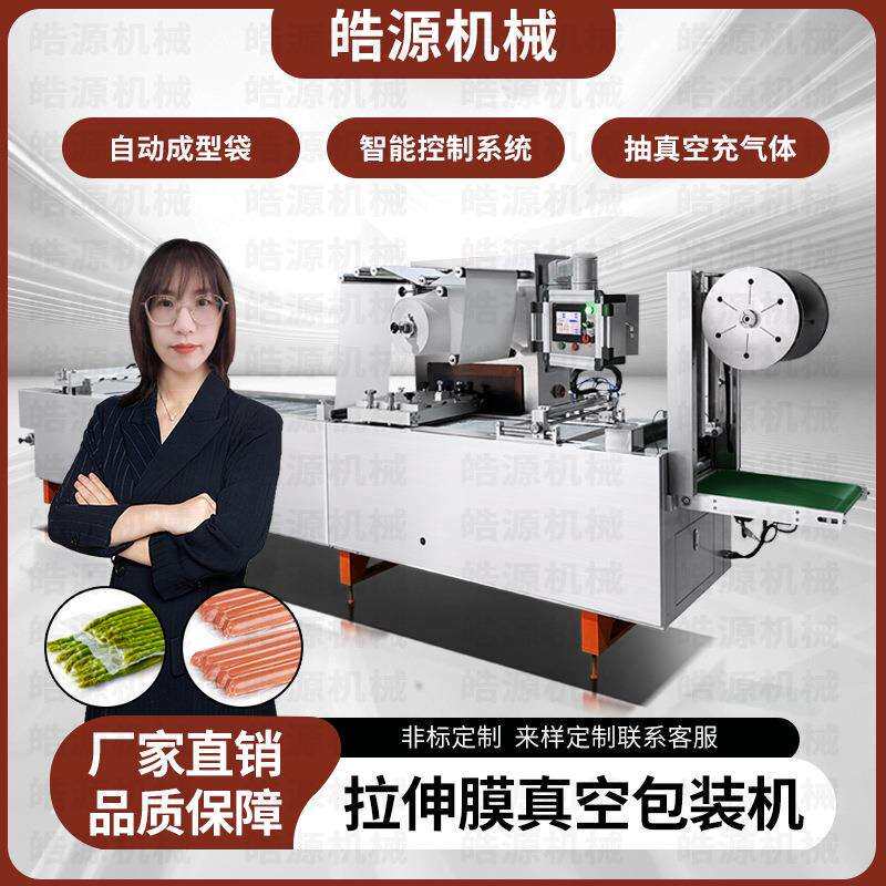 干果花生奶酪豆腐拉伸膜真空包装机吸塑泡罩机纸塑硬塑铝塑包装机