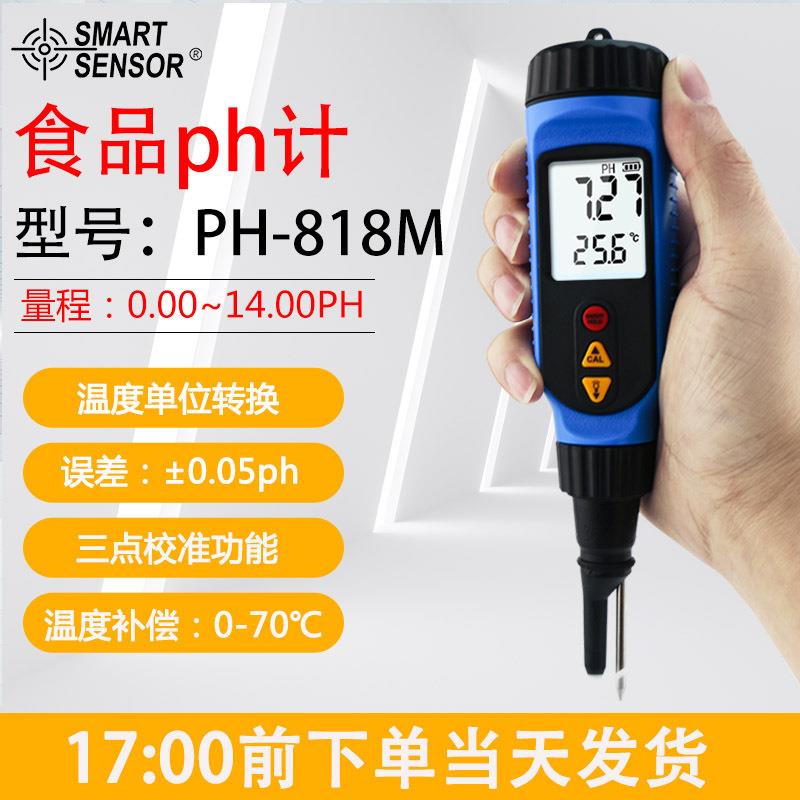 希玛PH计PH818m刺入式发面团馒头水果蔬菜肉类温度酸碱度检测仪