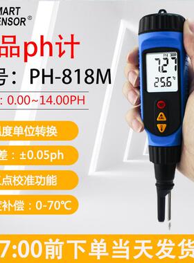 PH计PH818m刺入式发面团馒头水果蔬菜肉类温度酸碱度检测仪