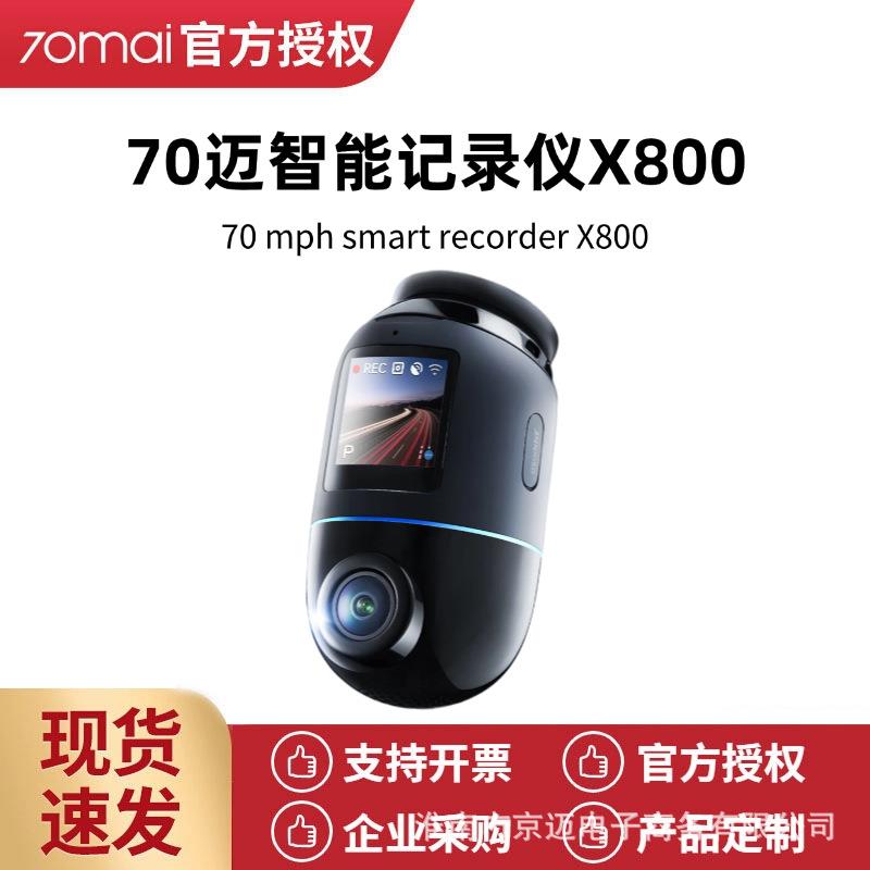 70迈X800哨兵模式2024新款4k行车记录仪汽车360全景一体停车监控
