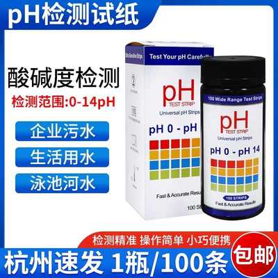 pH试纸污水饮用水实验室化妆品土壤酸碱性测试剂鱼缸余氯水质检测