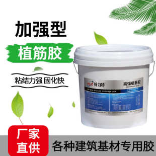 混凝土力特剂植 锚固钢筋高强度树脂胶批发建筑用胶好桶装筋桥梁