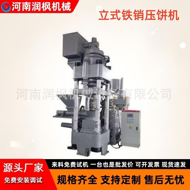 立式铝屑压饼机 液压铁渣成型设备 发动机切屑适用数控PLC压块机