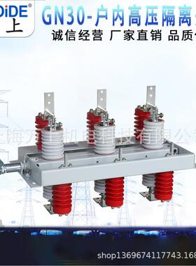 户内高压隔离开关GN30-12/630旋转式高压隔离刀闸GN30-12D/1250A