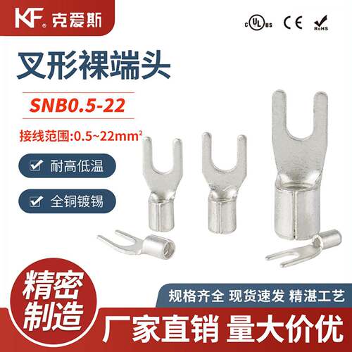 KF/ kis克爱斯叉形裸端头SNB1.25-3-4-5-8正品 紫铜接线端子Y型