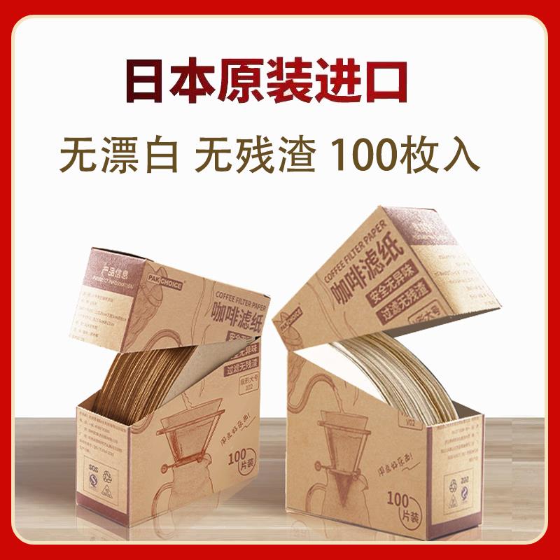 原木浆 咖啡过滤纸咖啡滤网滴漏式手冲耳挂咖啡粉过滤纸兼V60滤杯