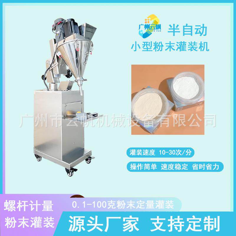 散粉小型粉末灌装机瓶装10克粉末灌装机美甲水晶粉灌装机