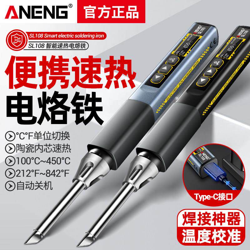 智能电烙铁96W可携式75W可调温恒温焊台焊笔焊接家用维修大功率