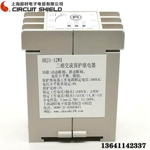 三相交流保护继电器ABJ1-12WX 三相电源保护器相序保护器错相断相