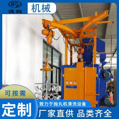 环保型双吊钩式抛丸机YPQ-376除锈抛丸工业钢铁件铸造件清理