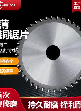 绘锋超薄铝合金锯片150/180/205mm60齿切铜切铝1.2mm铝条专用100T