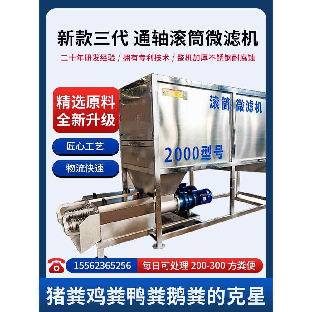 滚筒微滤干湿分离机农场屠宰农场粪便污水固液分离牛粪猪粪处理