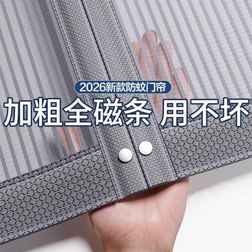 2026新款防蚊门帘家用魔术贴全磁条磁性夏季纱窗家用大门纱门磁吸