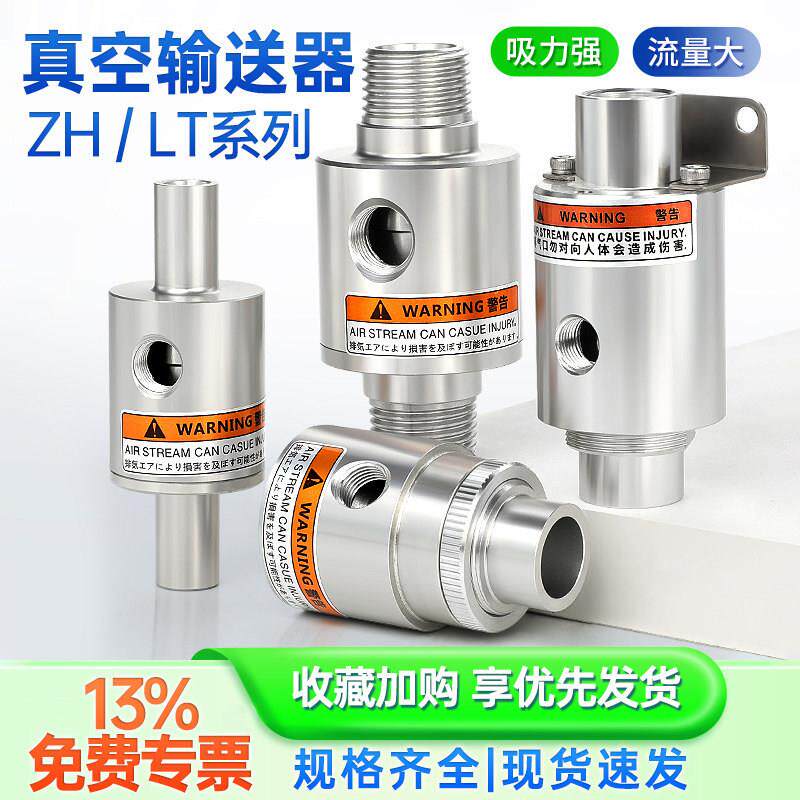 气力真空输送器产生器气动上料机吸料空气放大器ZH10/2030-B-X185