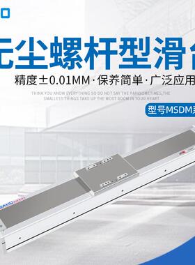 海防尘台MSDM-3钻丝杆直线模组 步进服学直时线导伺轨电动打标光