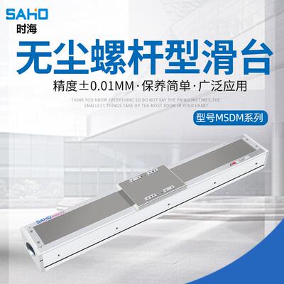 海防轨尘线台时钻丝杆直MSDM-3模组步进伺服光学直线导电动打标滑