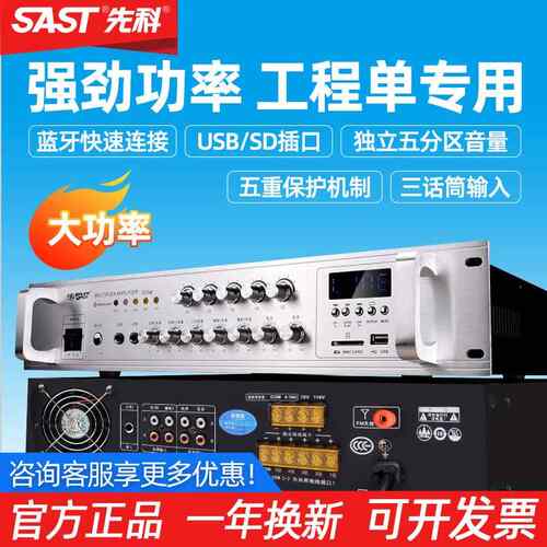 SAST先科SA-9019大功率功放机 专业定压蓝牙分区广播设备 150-180