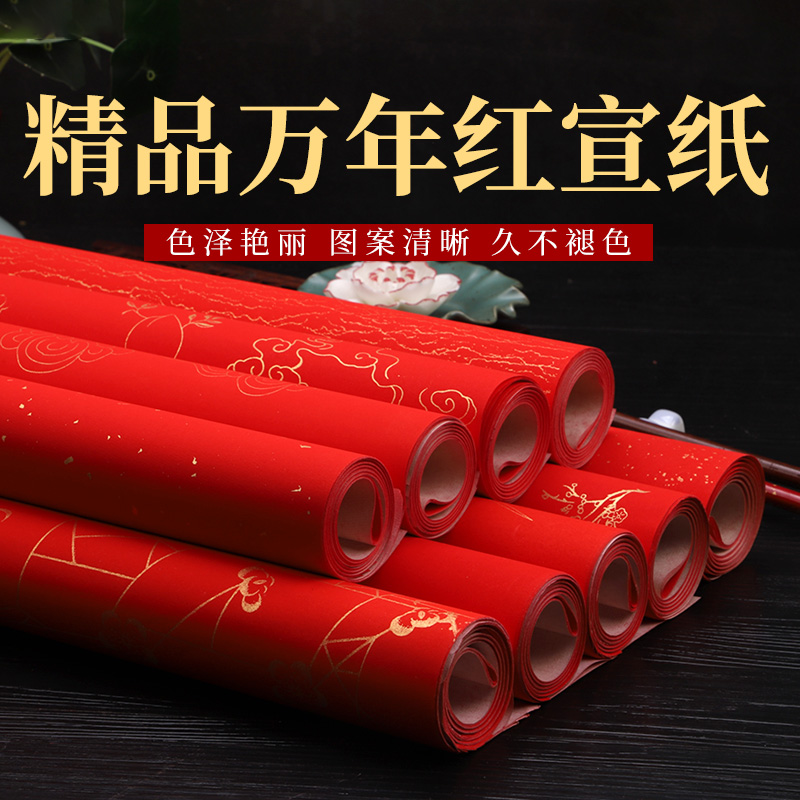 万年红洒金描金宣纸红纸加厚四尺六尺八尺大红空白宣纸洒金半生熟