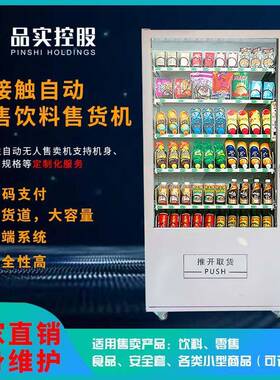 酒店无人自助扫码支付售卖机贩卖槟榔零售饮料贩卖机