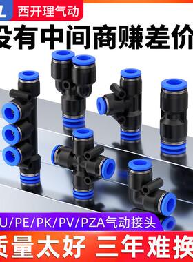 气管快速接头气管三通气动快插气泵气嘴蓝色PU直通PE6-8-10-12MM