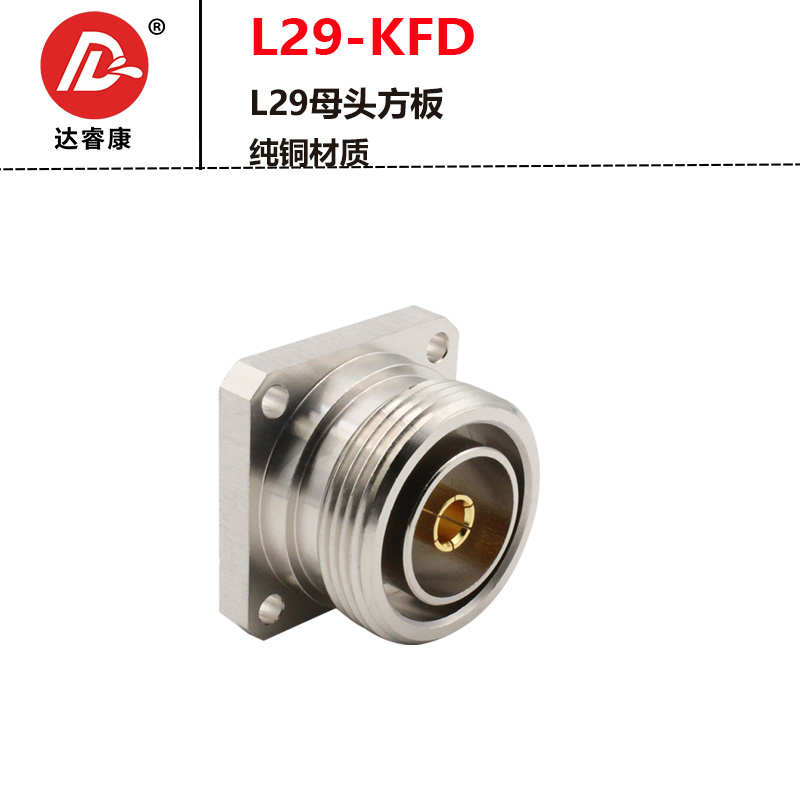 L29-KFD四孔法兰方板连接器防水 DIN-KF固定面板7/16母座大功率头