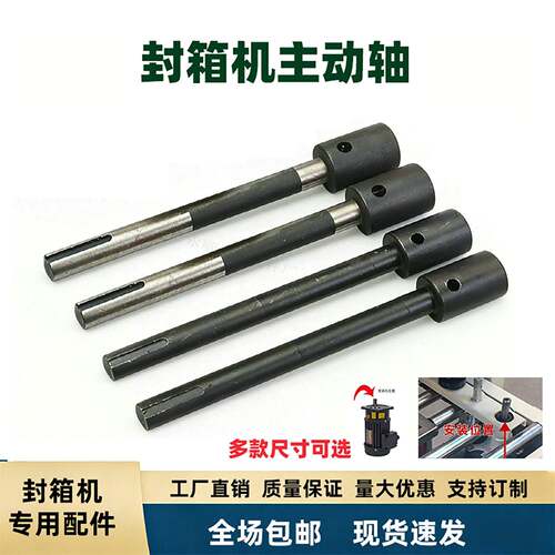 封箱机主动轴 电机延长轴 L168/L192mm 传动轴 全自动封箱机配件
