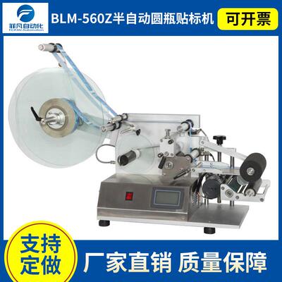 张家港供应BLM-560Z半自动消毒水圆贴标机 手动酒精圆贴标机