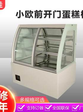 商用蛋糕柜三层食品保鲜小欧前开门蛋糕展示柜多尺寸规格面包柜