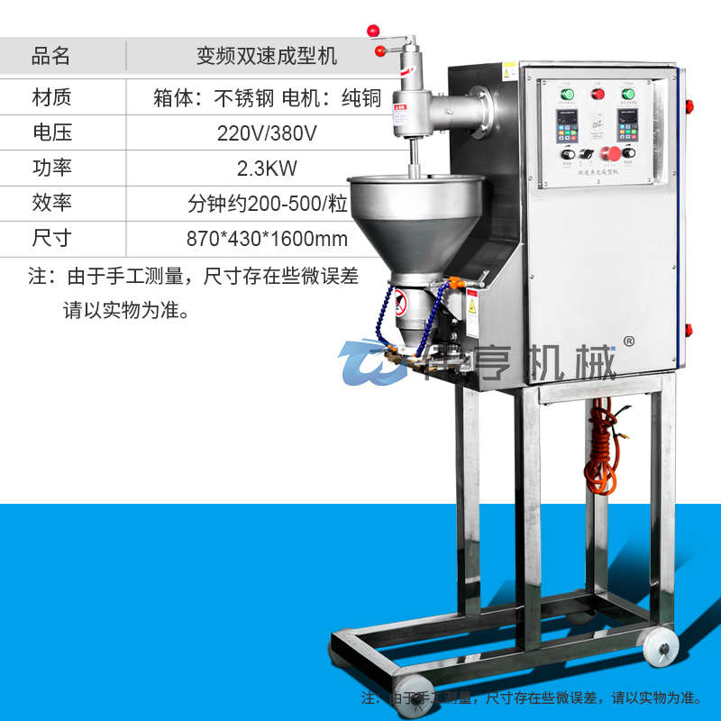 双速牛筋丸成型机商用自动双变频调速丸子机潮汕鱼丸机牛肉丸机器